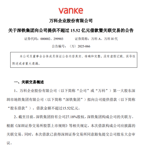 场外股票配资 万科新消息！大股东再出手